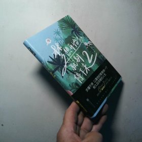 梦想开始了 就别停下来2 夜未央