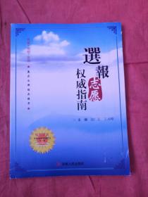 选报志愿权威指南