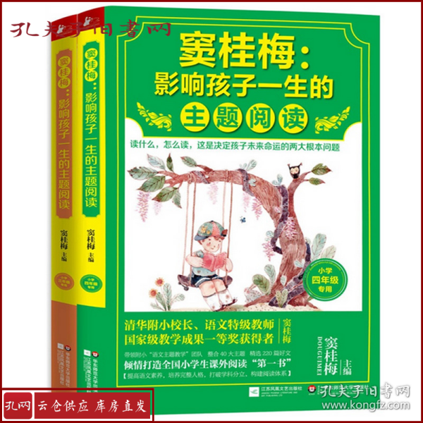 窦桂梅：影响孩子一生的主题阅读.小学三年级专用