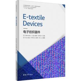 E-textile Devices 电子纺织器件