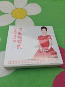 与幸福有约 6DVD