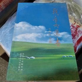 我爱内蒙古