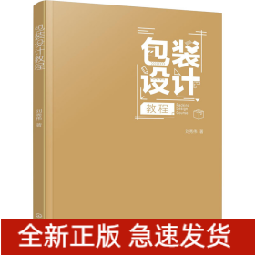 包裝設(shè)計教程