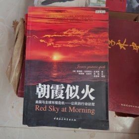朝霞似火。美国与全球环境危机公民的行动议程