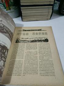 旅行家 1957.10 苏联十月革命胜利专题多页