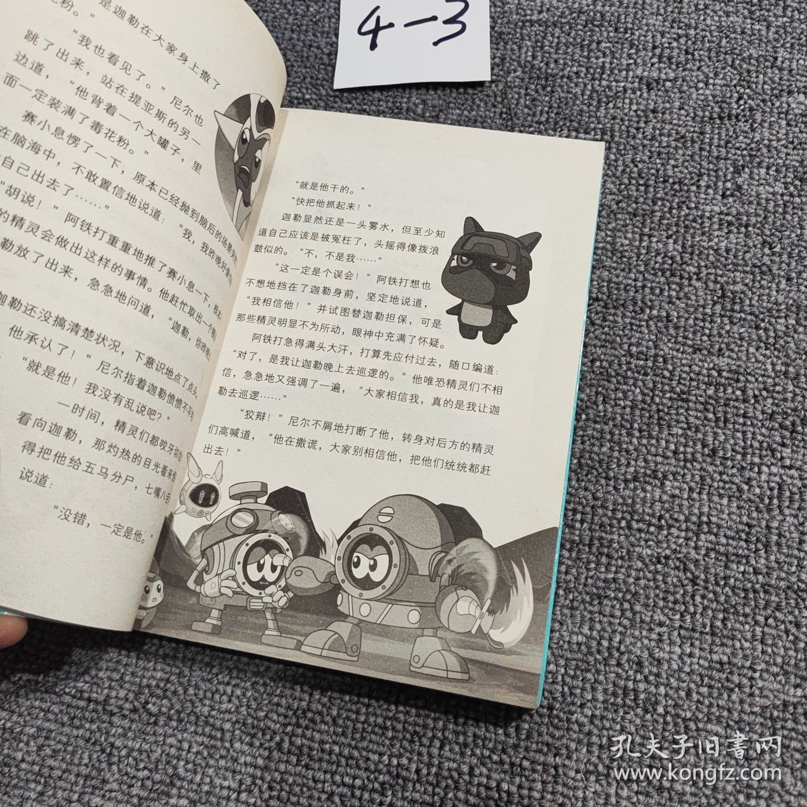 赛尔号第四季战神风云决2 越狱计划（馆藏书）