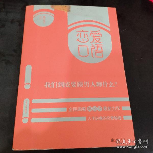 恋爱口语：我们到底要跟男人聊什么？