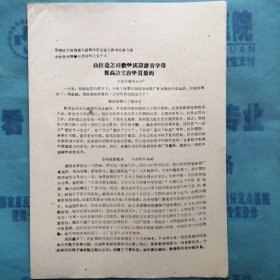 （1960年）晋南区文教战线先进集体、先进工作者代表大会学校教育经验交流材料（59）：《我校是怎样教学汉语拼音字母 提高语文教学质量的》（万荣县南张小学）