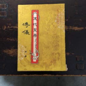 末代皇帝—溥仪