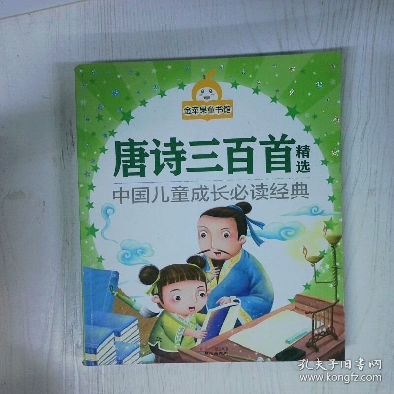 唐诗三百首精选 高温消毒发货 禹田编写 同心出版社