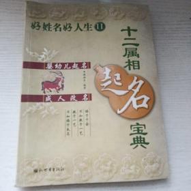 十二属相起名宝典