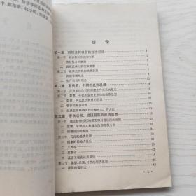 中国经济思想简史（上） 1978年1版1印