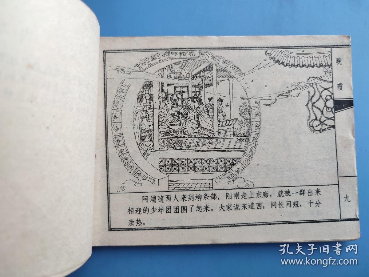 晚霞（聊斋故事）（天津版）