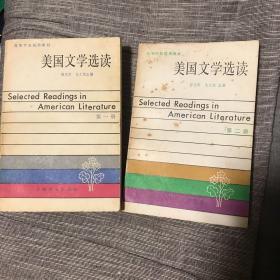 美国文学选读 主编杨岂深 龙文佩签名 签赠复旦大学程雨民教授 杨岂深、葛传槼、徐燕谋并称复大外文系三巨头，为陆谷孙之师 下册有“编写组”签赠字样 初版旧书有斑