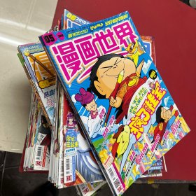 漫画世界