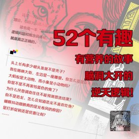 逻辑:你认为正确,就一定正确吗?(第二版)
