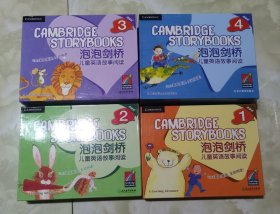 （新东方）泡泡剑桥儿童英语故事阅读1/2/3/4全套，带盒、带碟