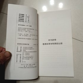 运动员正念训练手册