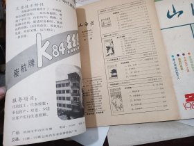 山海经1987年1-2