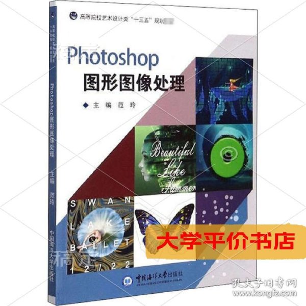 Photoshop图形图像处理