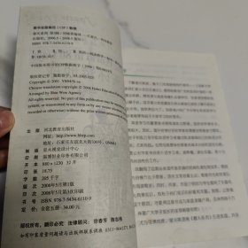 春天系列·新课标英汉对照名著分级读物：八十天环游地球（第3级）