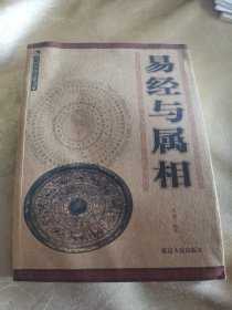 易经与属相