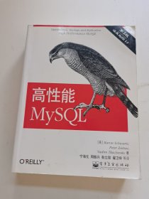 高性能MySQL