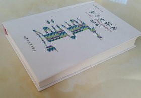 蒙古史词典（古代卷）（精装）