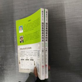 国际象棋基本技术 吃法（上下册，国内多位国际象棋名师联合编撰，2196道吃子练习，孩子提升棋力的宝典，初级教练员教学必备）