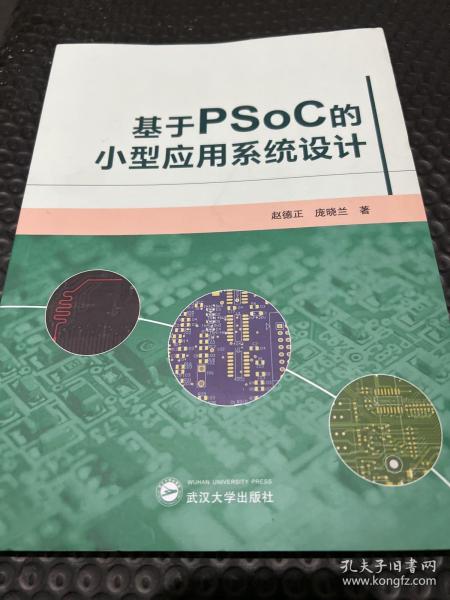 基于PSoC的小型应用系统设计