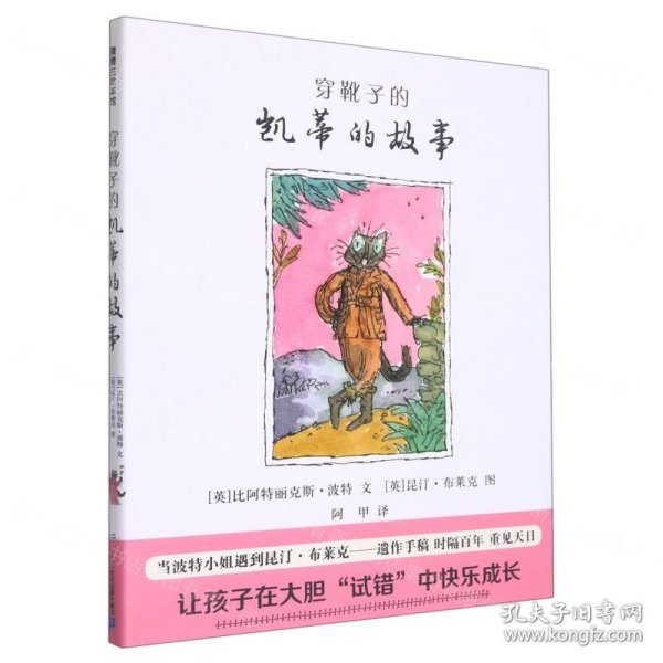 穿靴子的凯蒂的故事(精)