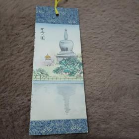 北海之园书签