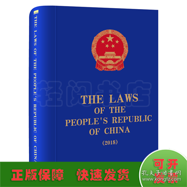 The Laws of the People\'s Republic of China (2018)