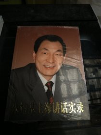 朱镕基上海讲话实录