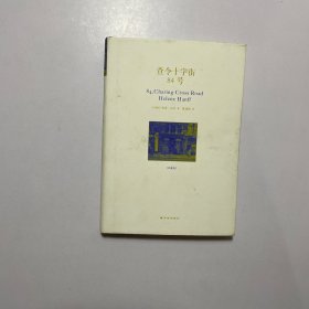 查令十字街84号