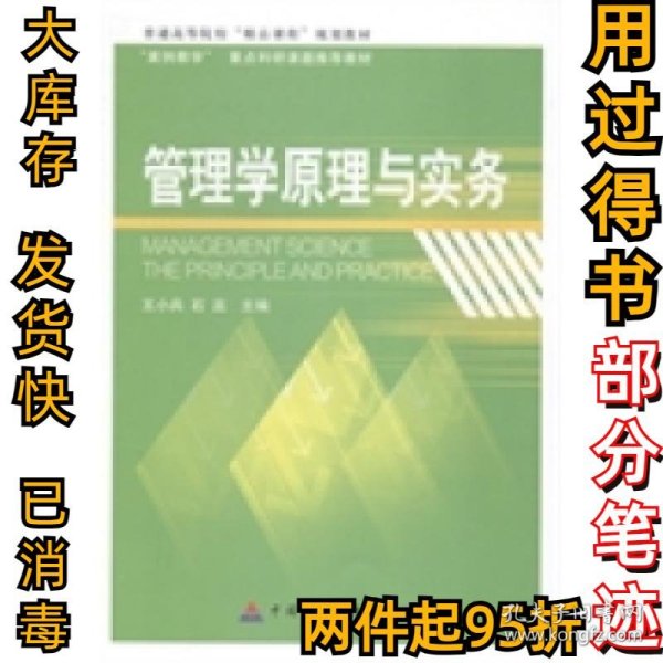 管理学原理与实务