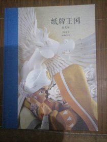 纸牌王国