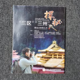 世界博览 2018年第5期 总第551期