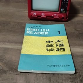 电大英语读物（1）