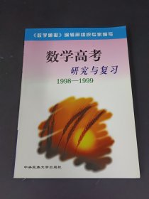 数学高考:研究与复习