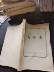 英语法