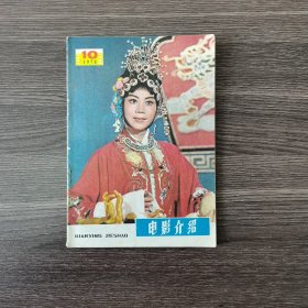 电影介绍1978.10