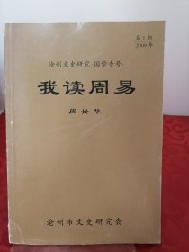 我读周易（2009年第1期）