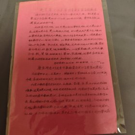 毛主席字报