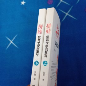 拼娃(上下)