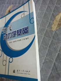 空气动力学基础