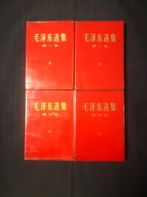 毛泽东选集1—4卷，红塑料封皮，12为河北五，24为河北六，馆藏书