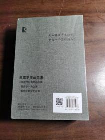 奥威尔纪实作品全集/奥威尔作品全集（套装共3册）