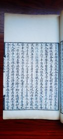 清乾隆36年（1772年）广东潮阳县衙精刻本 初刻 一代大学者戴震《声韵考》四卷全 全书软体写刻 字迹漆黑 纸白如玉 读之明眼 极为精美 少见