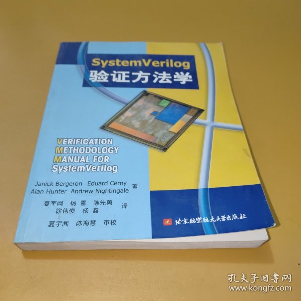 SystemVerilog验证方法学